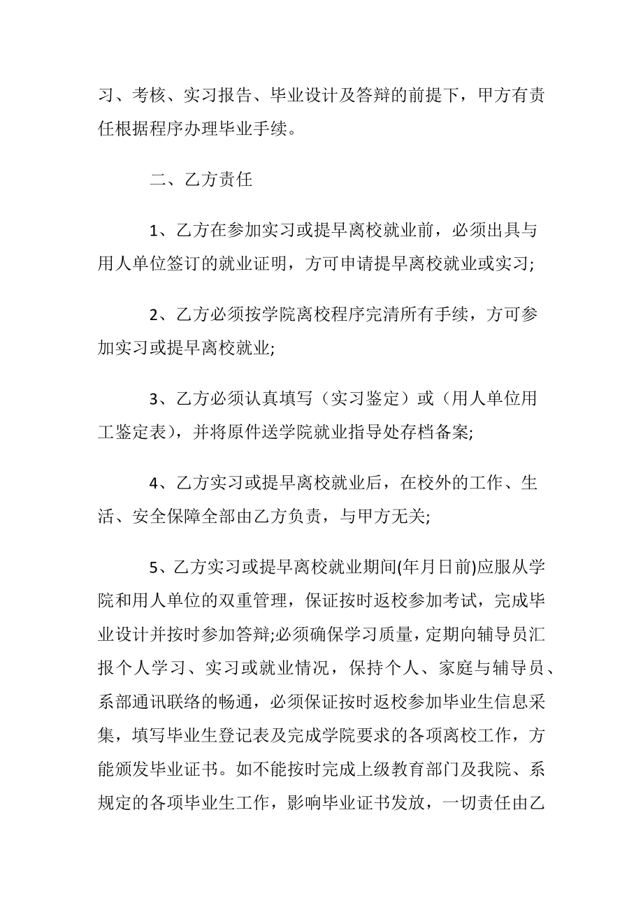 毕业生就业协议书范本14篇.docx_第2页