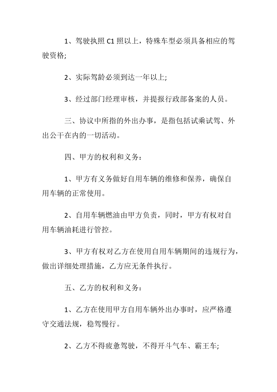 车辆借用免责协议书_1.docx_第2页