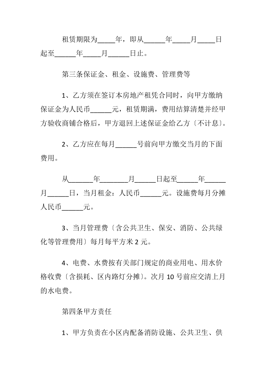 房地产租凭合同范本.docx_第2页