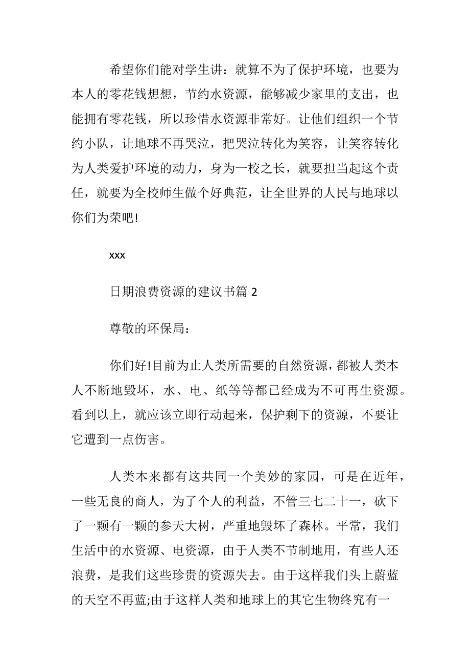 浪费资源的建议书模板汇编五篇.docx_第2页