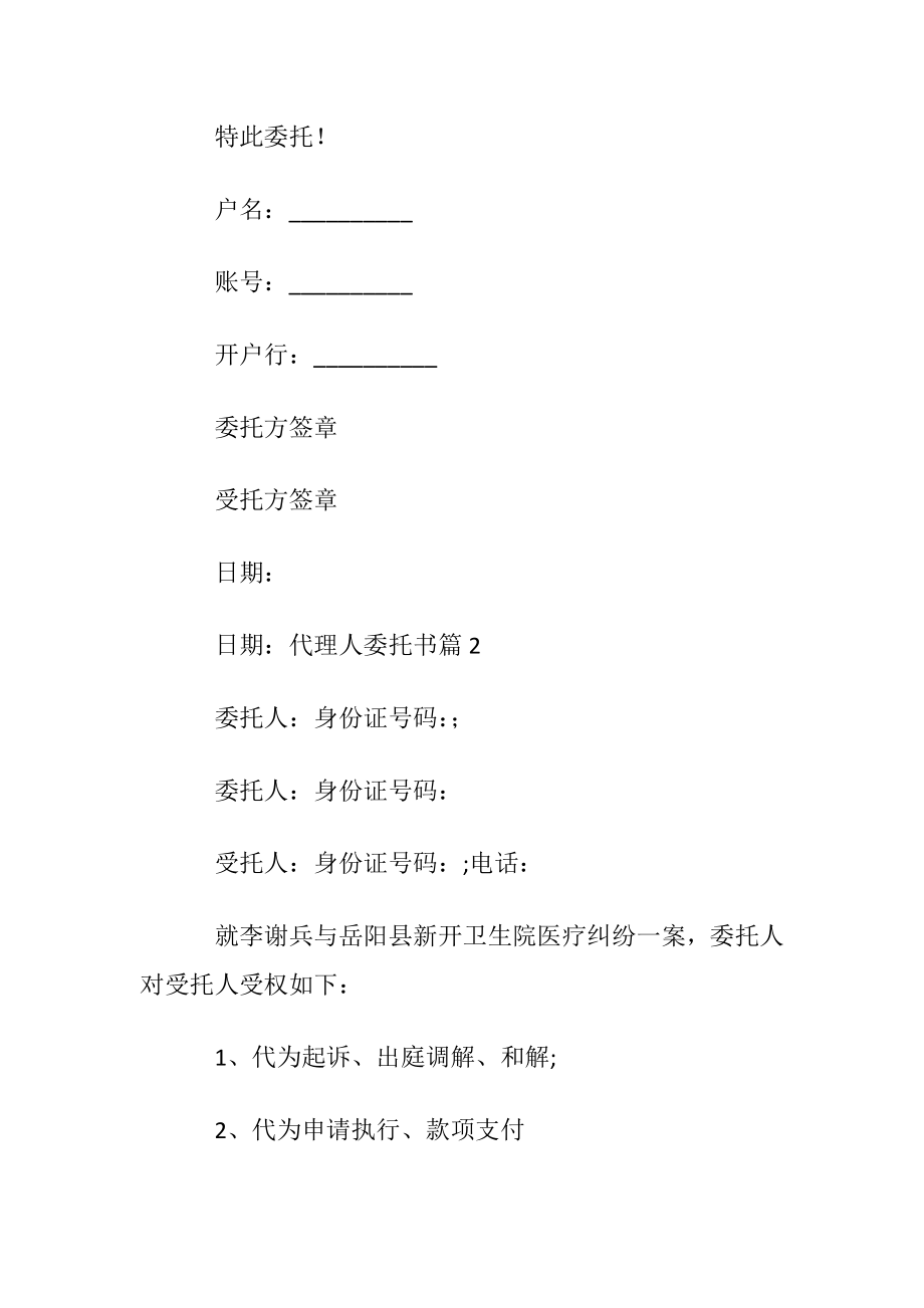 代理人委托书范文锦集10篇.docx_第2页