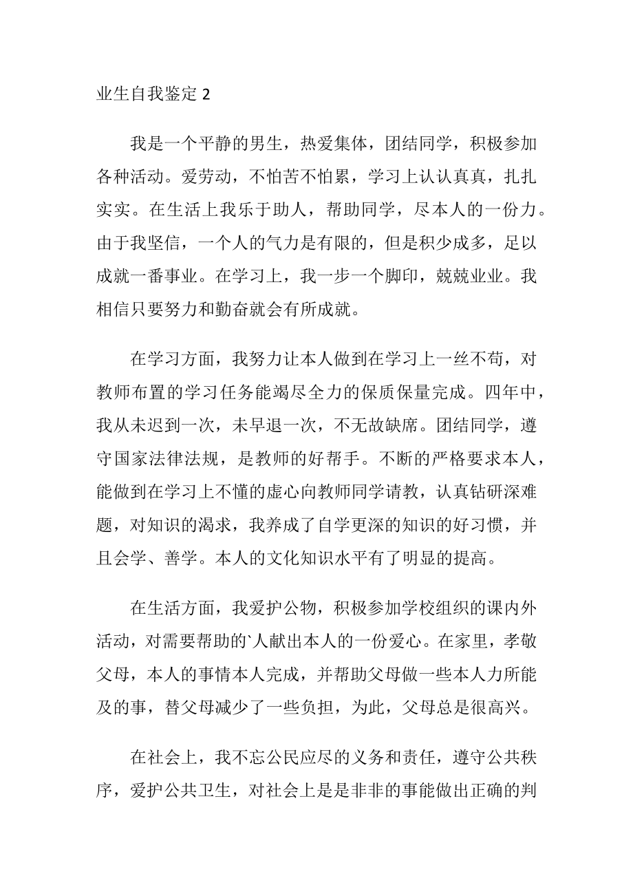 园艺专业毕业生自我鉴定〔通用3篇〕.docx_第2页