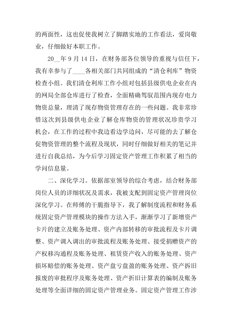 财务管理专业实习心得体会范文精编.docx_第2页