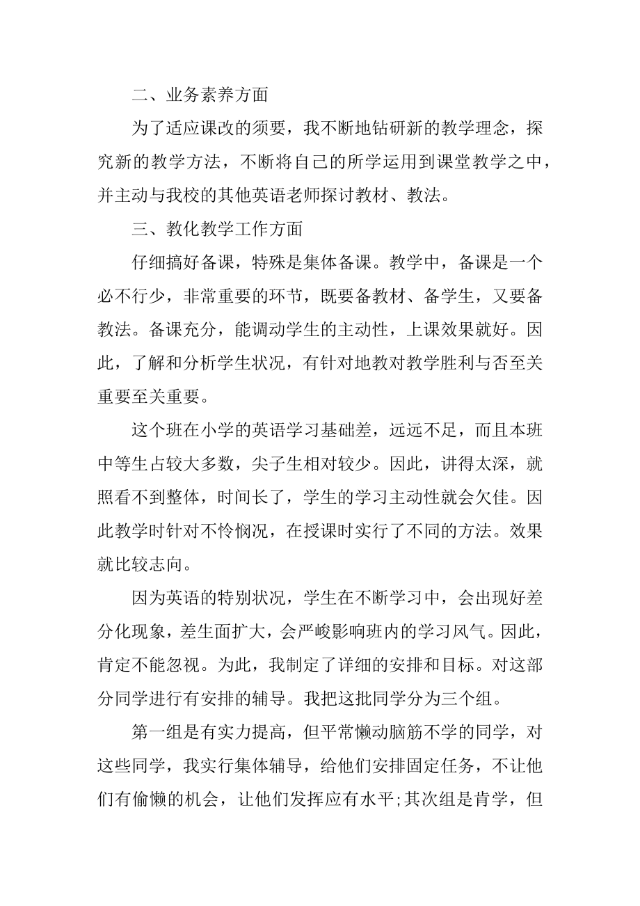 英语教师年度考核个人总结10篇范本.docx_第2页