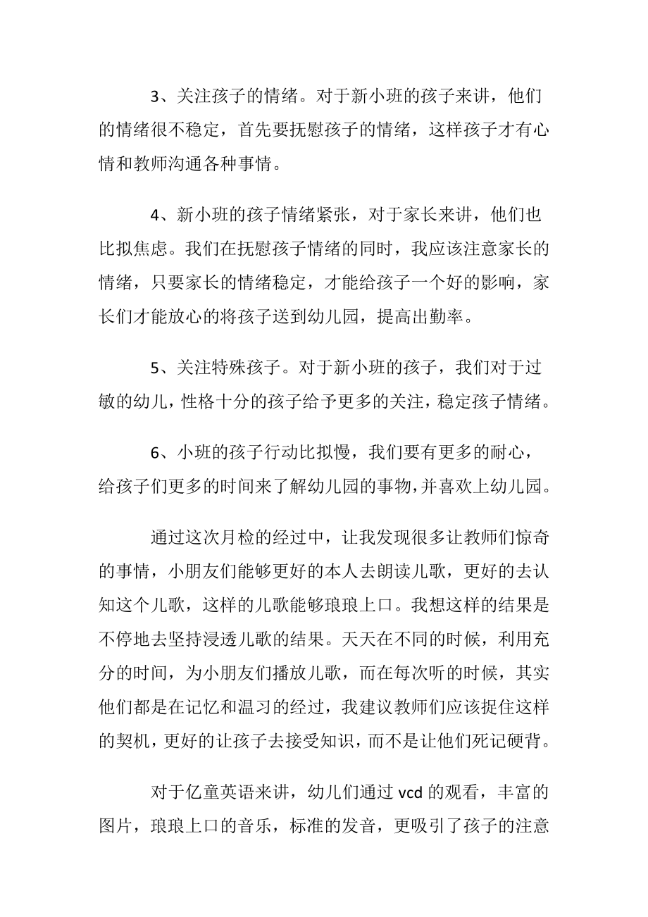 幼儿园小班教育教学反思.docx_第2页