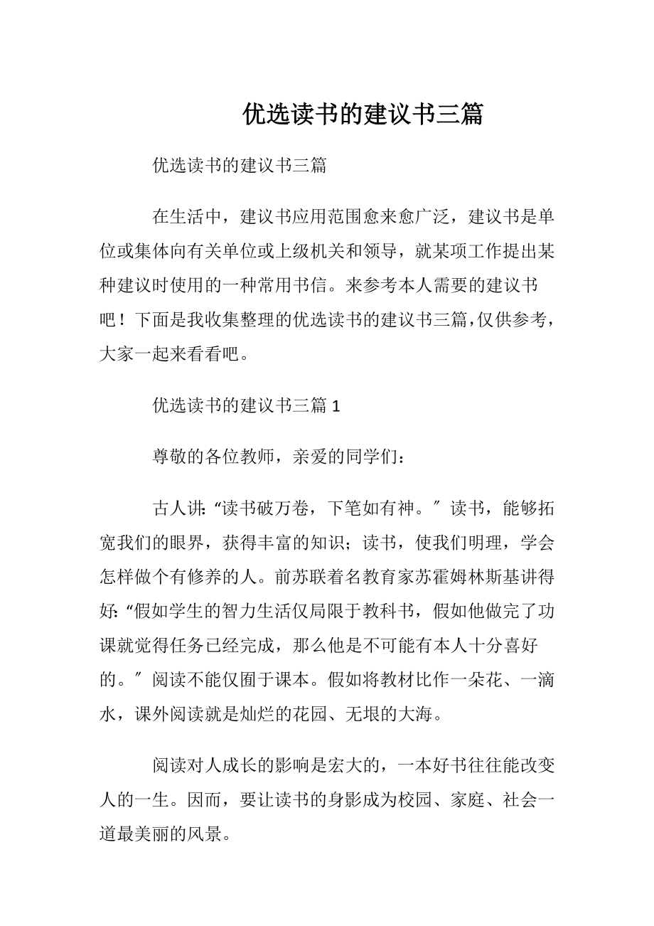 优选读书的建议书三篇.docx_第1页