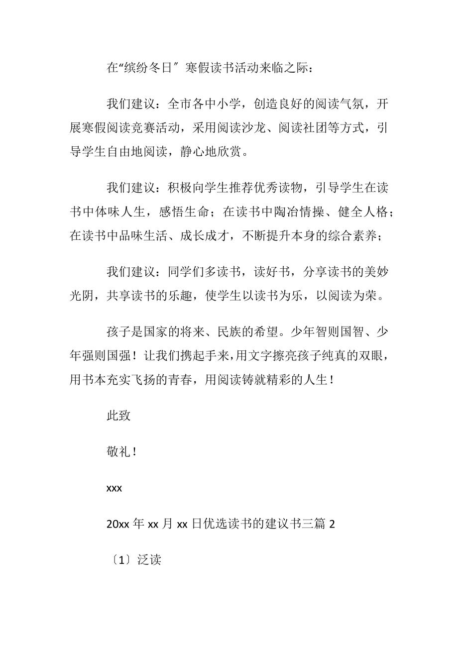 优选读书的建议书三篇.docx_第2页