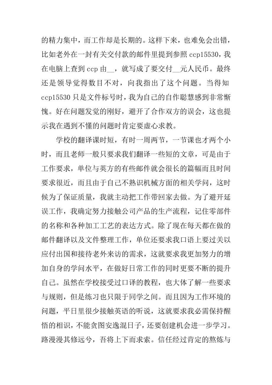 英语专业实习心得范文.docx_第2页