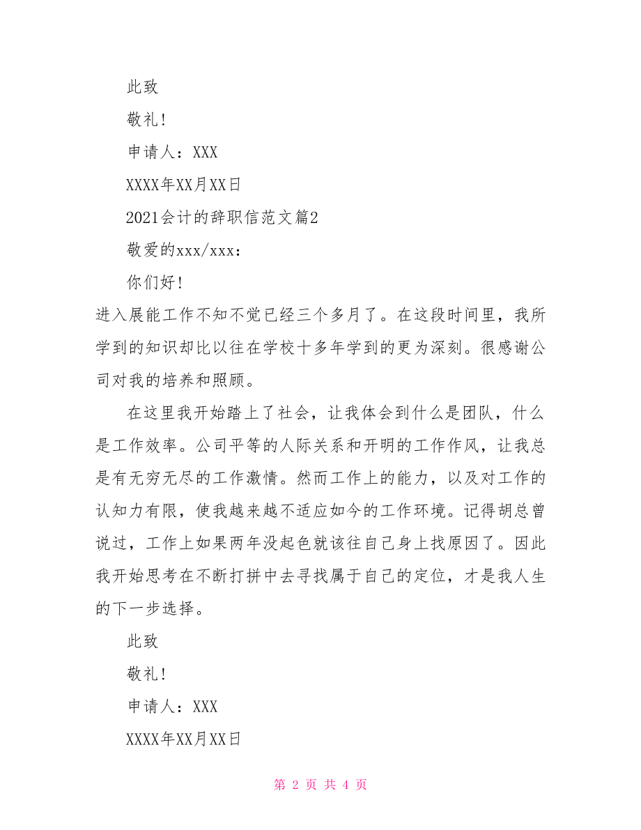 2021会计的辞职信范文.doc_第2页