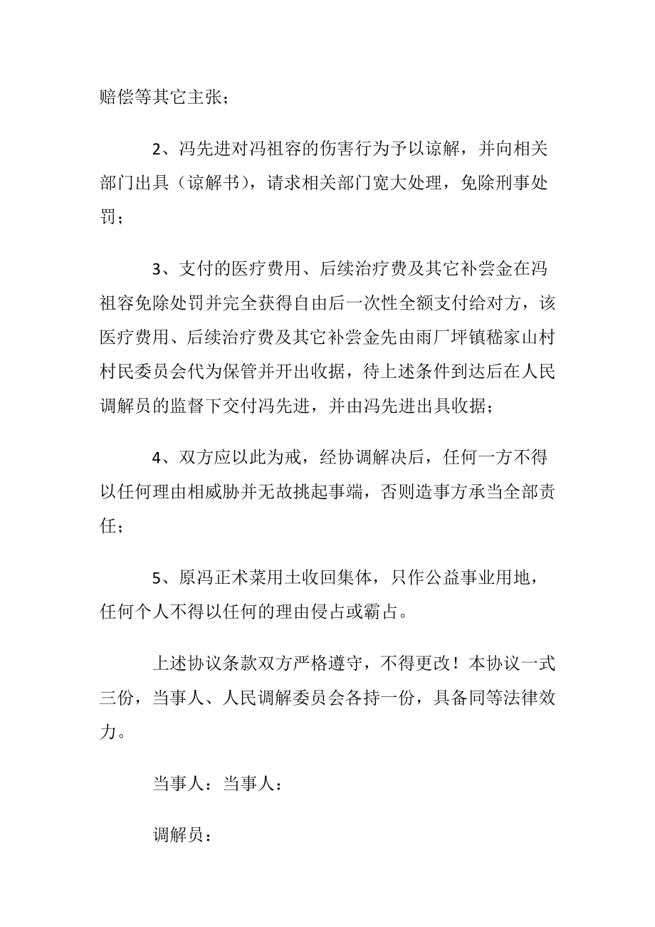 【精华】和解协议书锦集六篇.docx_第2页