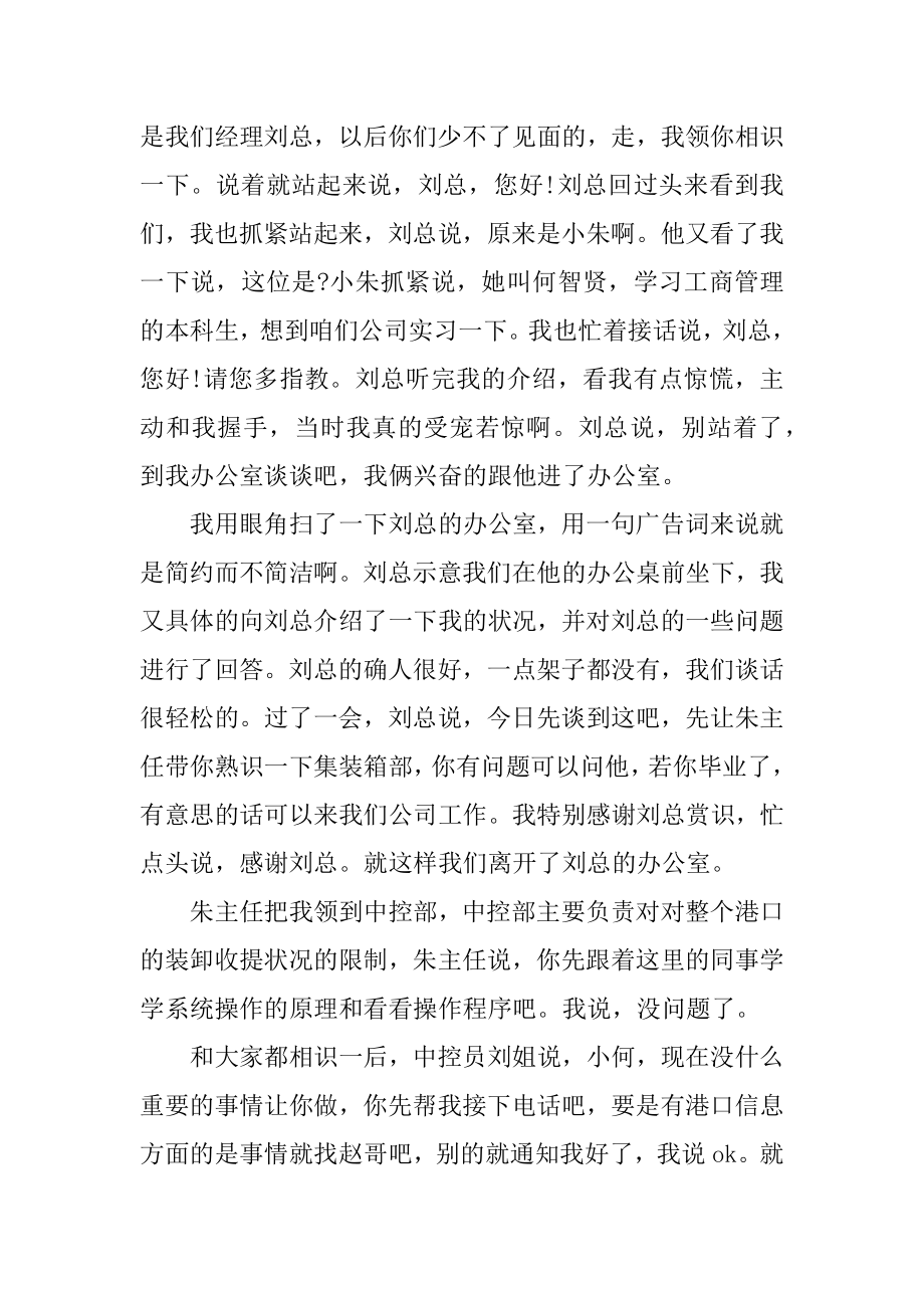 货运公司实习日记范文范例.docx_第2页