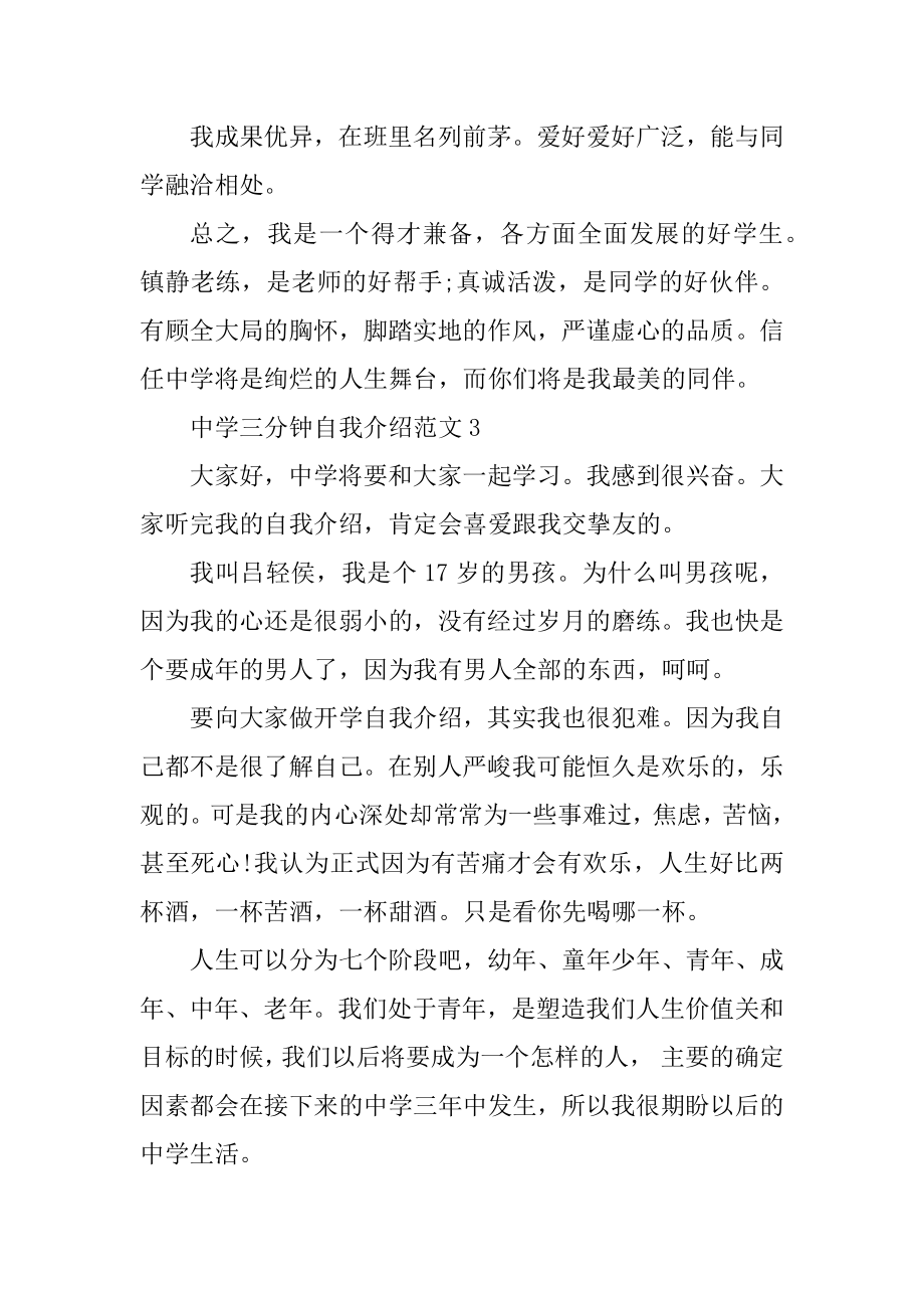 高中个人三分钟自我介绍范文范例.docx_第2页