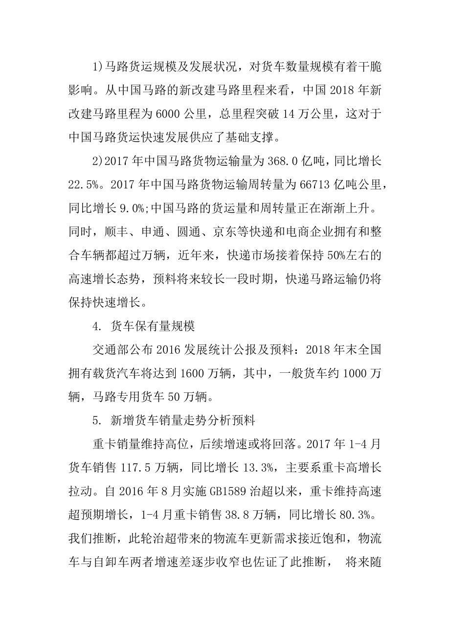 运输行业分析介绍最新.docx_第2页