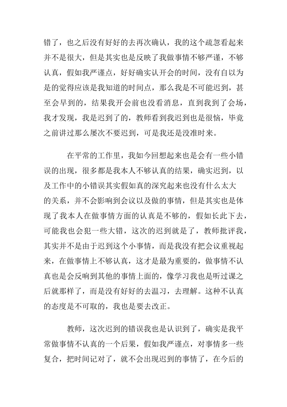 【热门】迟到检讨书范文集锦十篇.docx_第2页