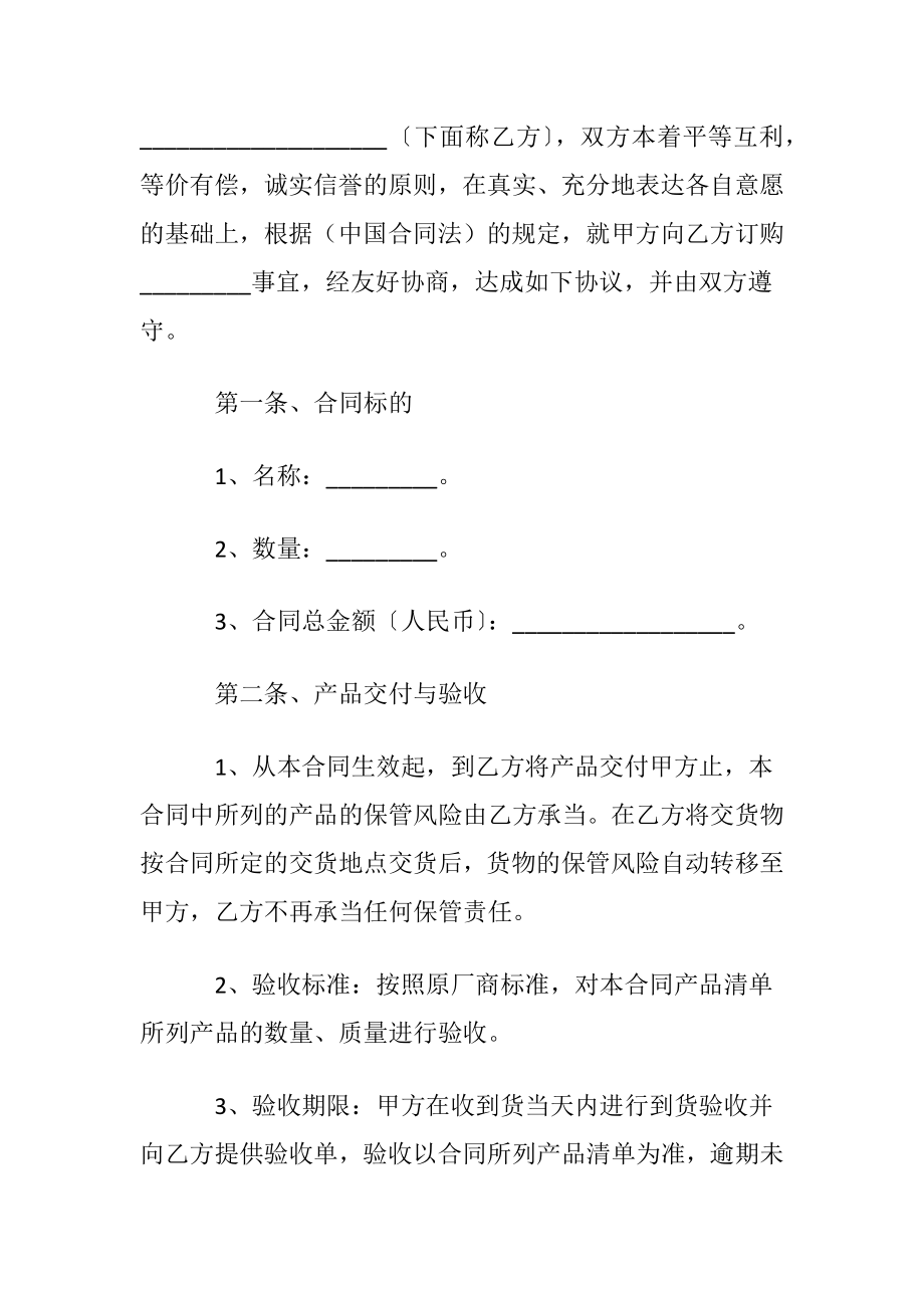 产品协议书范文汇编10篇.docx_第2页