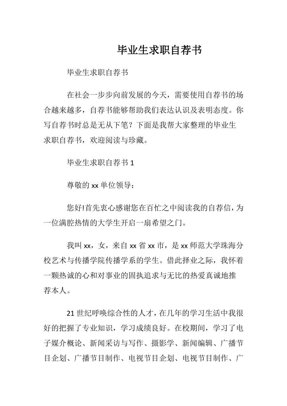 毕业生求职自荐书_1 (2).docx_第1页