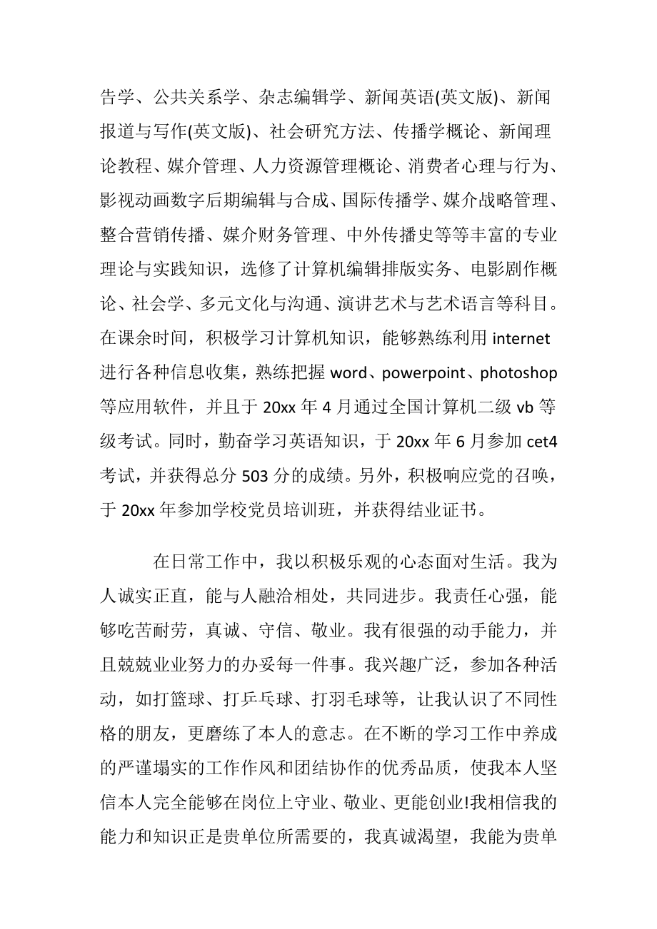 毕业生求职自荐书_1 (2).docx_第2页