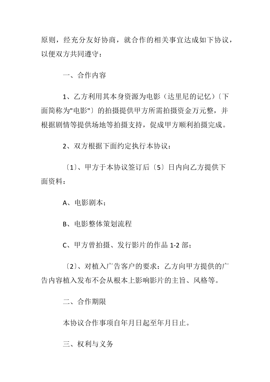 关于广告协议书锦集10篇.docx_第2页