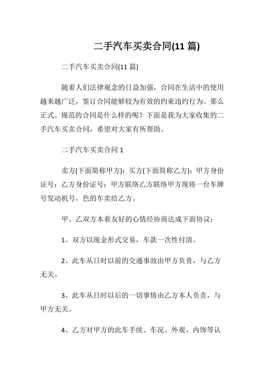 二手汽车买卖合同(11篇).docx_第1页