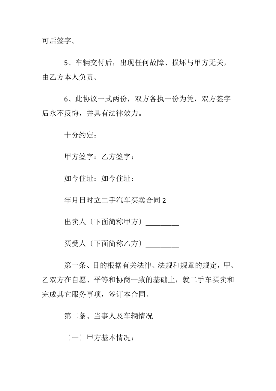 二手汽车买卖合同(11篇).docx_第2页