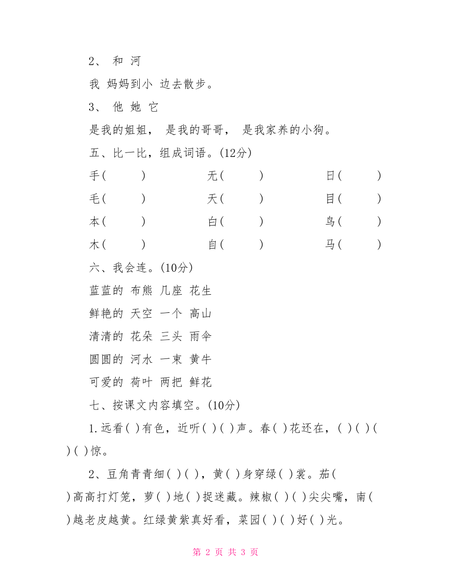 一年级上学期期末语文考试试卷-一年级上学期期末语文.doc_第2页