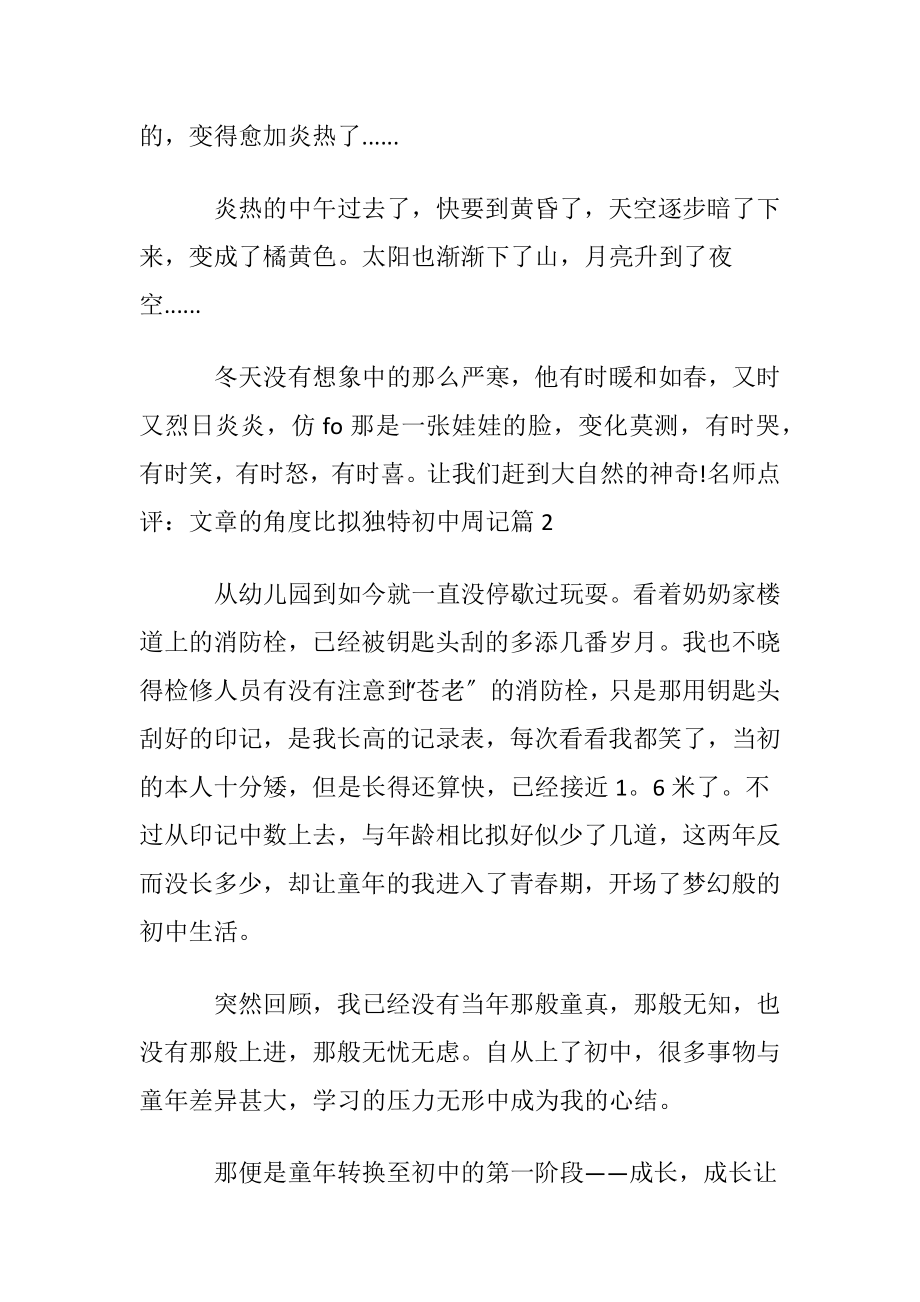 优选初中周记模板合集九篇.docx_第2页