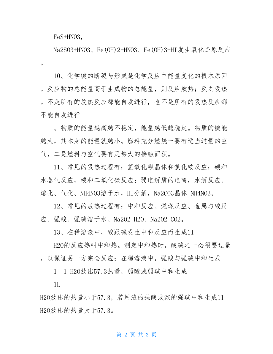 九年级中考化学知识点中考化学必考知识点.doc_第2页