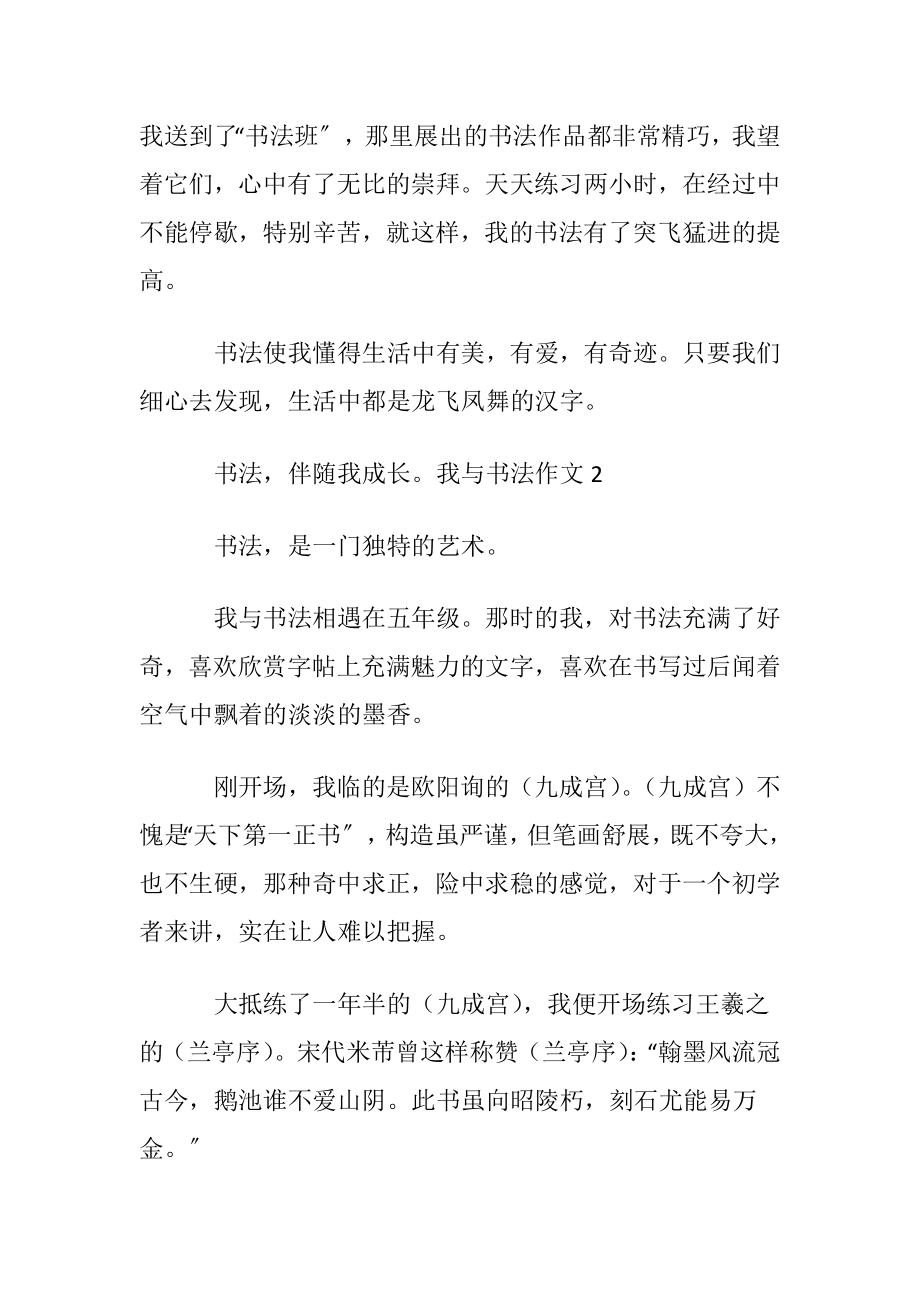 我与书法作文(合集12篇).docx_第2页