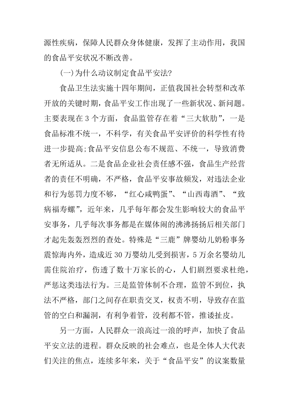 食品安全学习心得感悟最新范文.docx_第2页