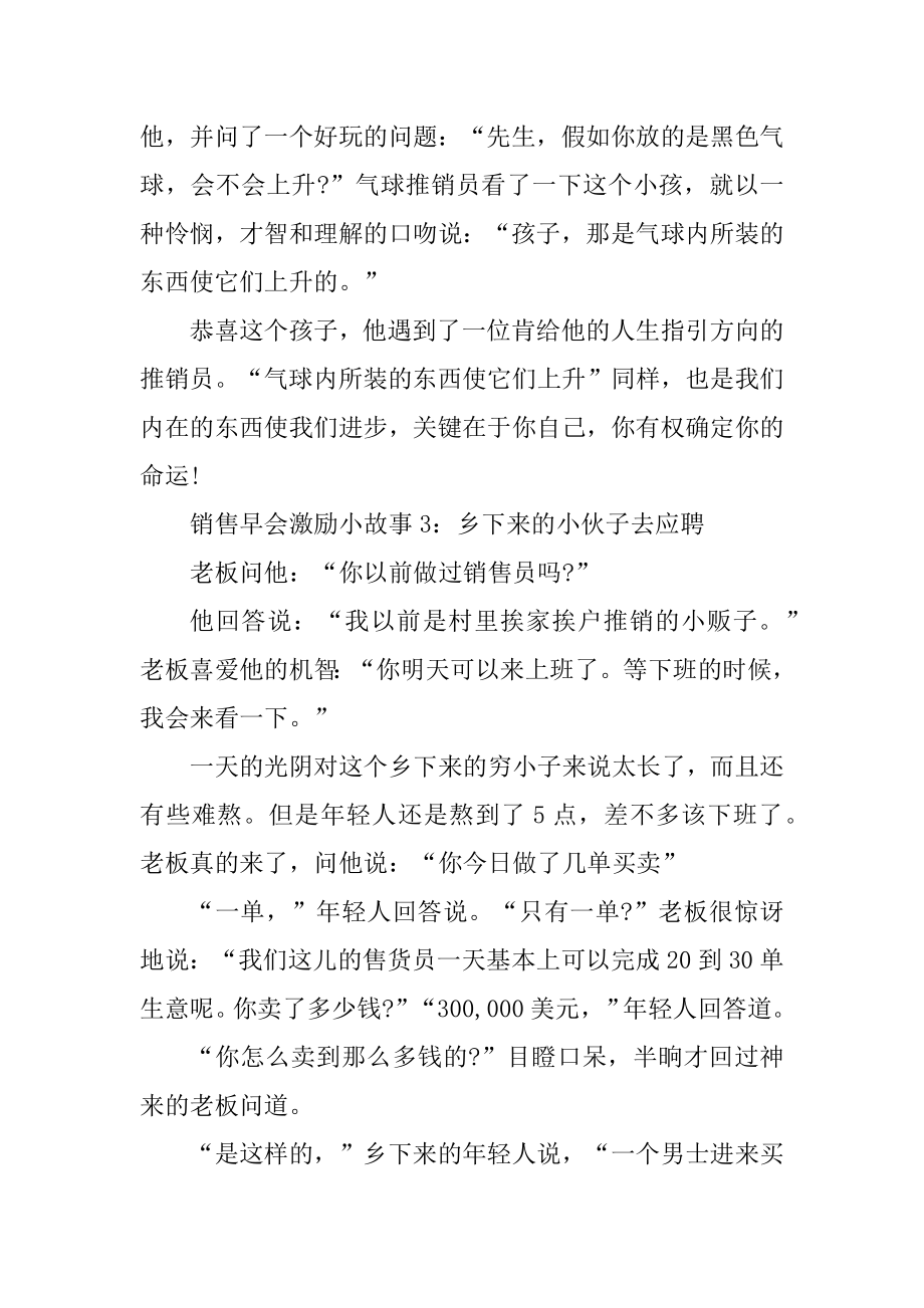 销售早会激励小故事12个汇编.docx_第2页