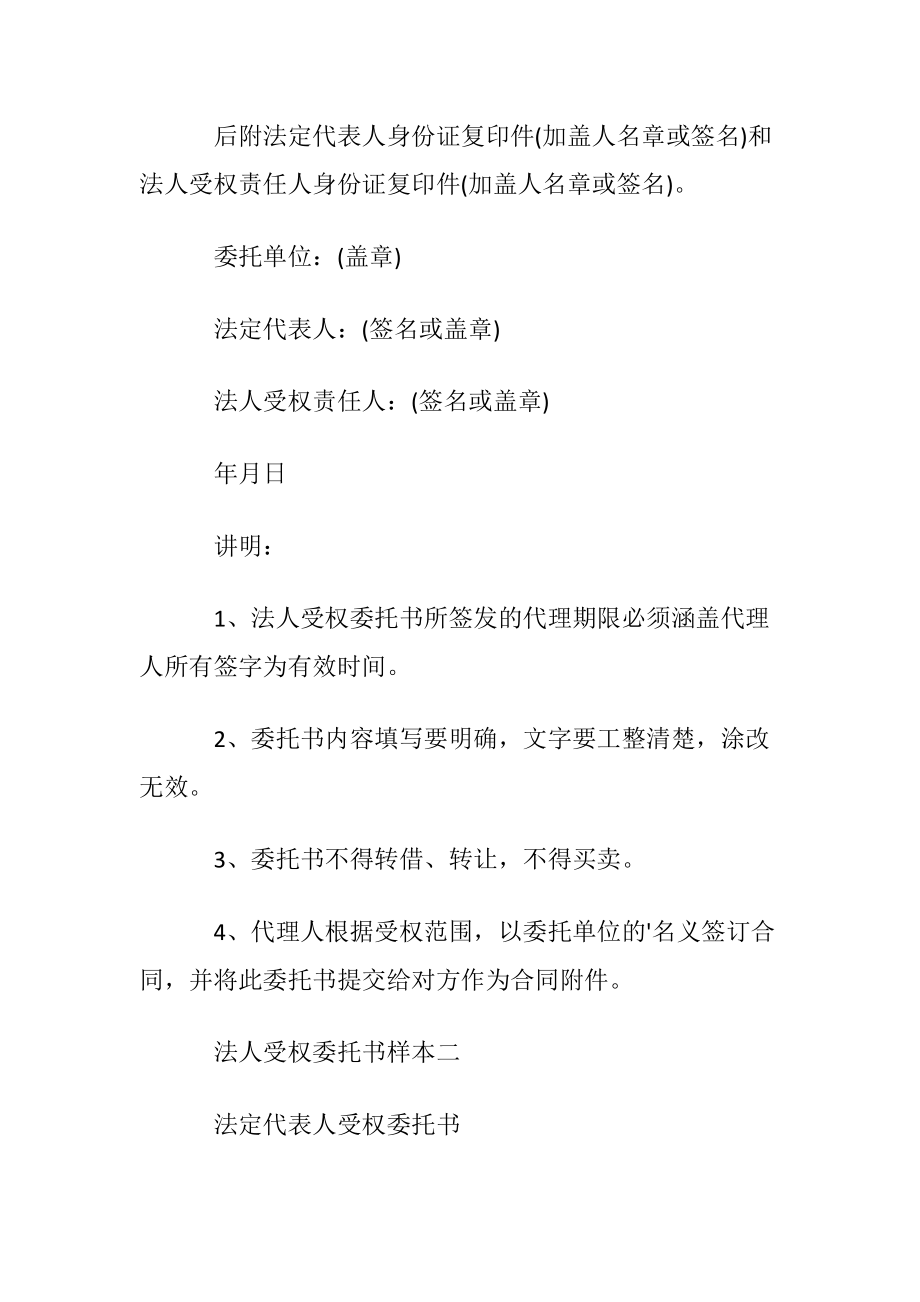 法人受权委托书范本.docx_第2页