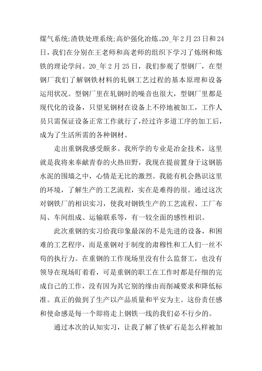 钢厂实习报告范文精选10篇范文.docx_第2页