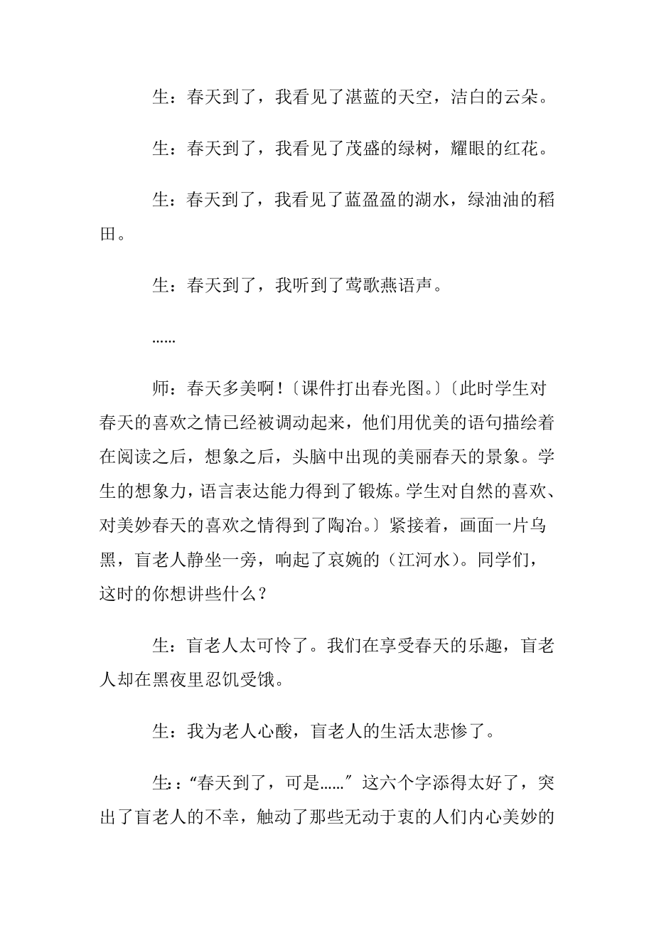 （语言的魅力）教学反思.docx_第2页