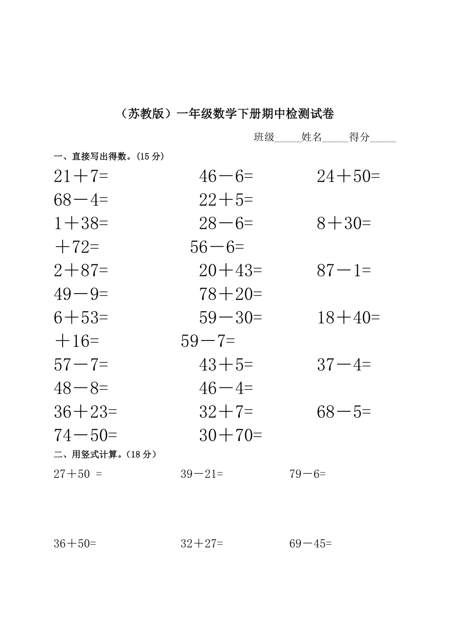 苏教版数学一年级下学期期中测试卷3.doc_第1页