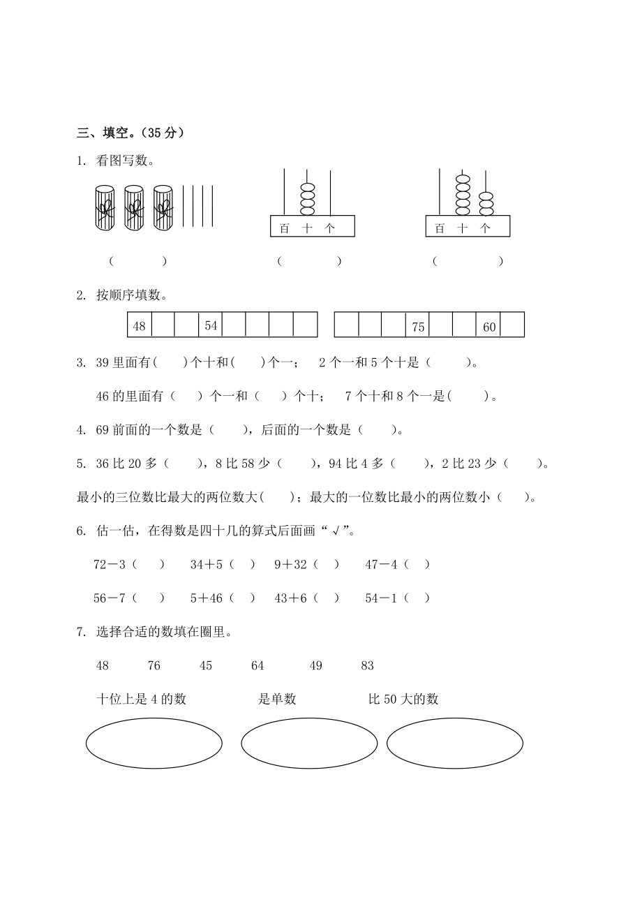 苏教版数学一年级下学期期中测试卷3.doc_第2页