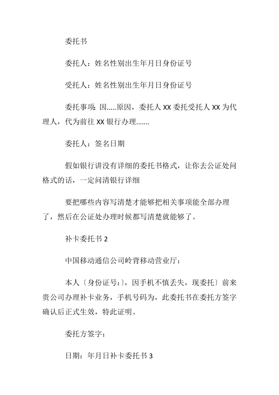 补卡委托书.docx_第2页