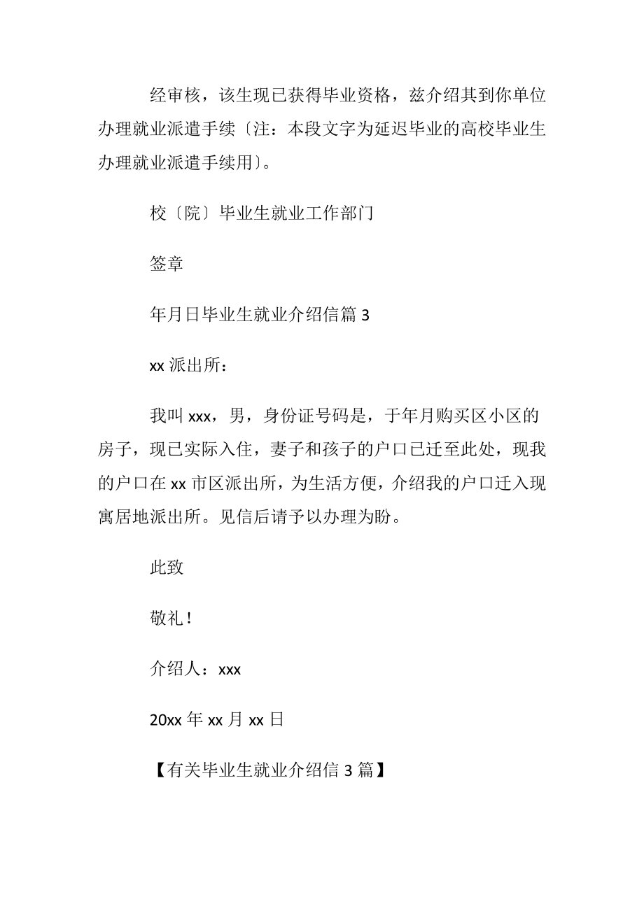 有关毕业生就业介绍信3篇.docx_第2页