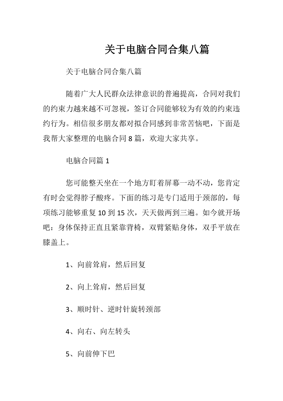 关于电脑合同合集八篇.docx_第1页