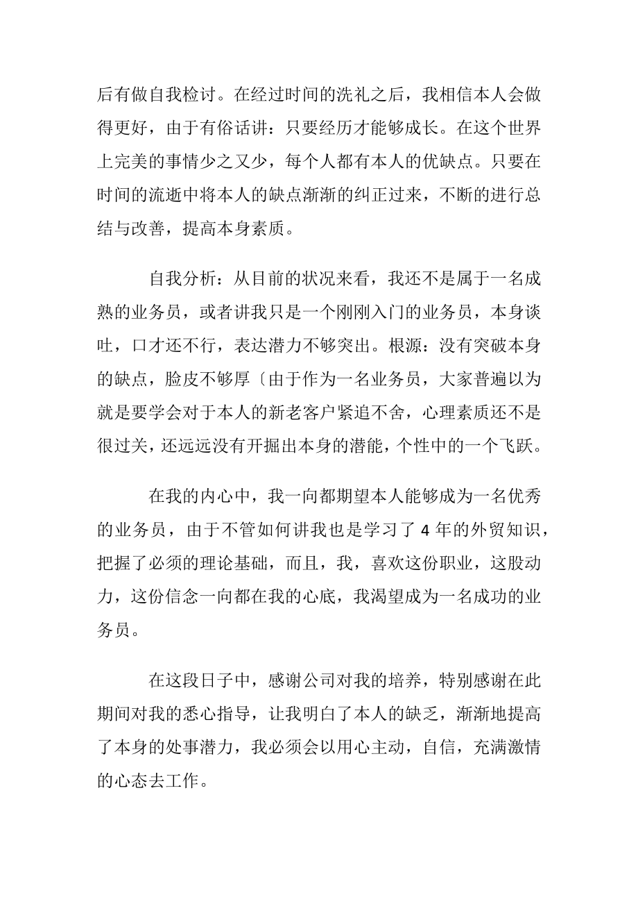 销售业务员.docx_第2页