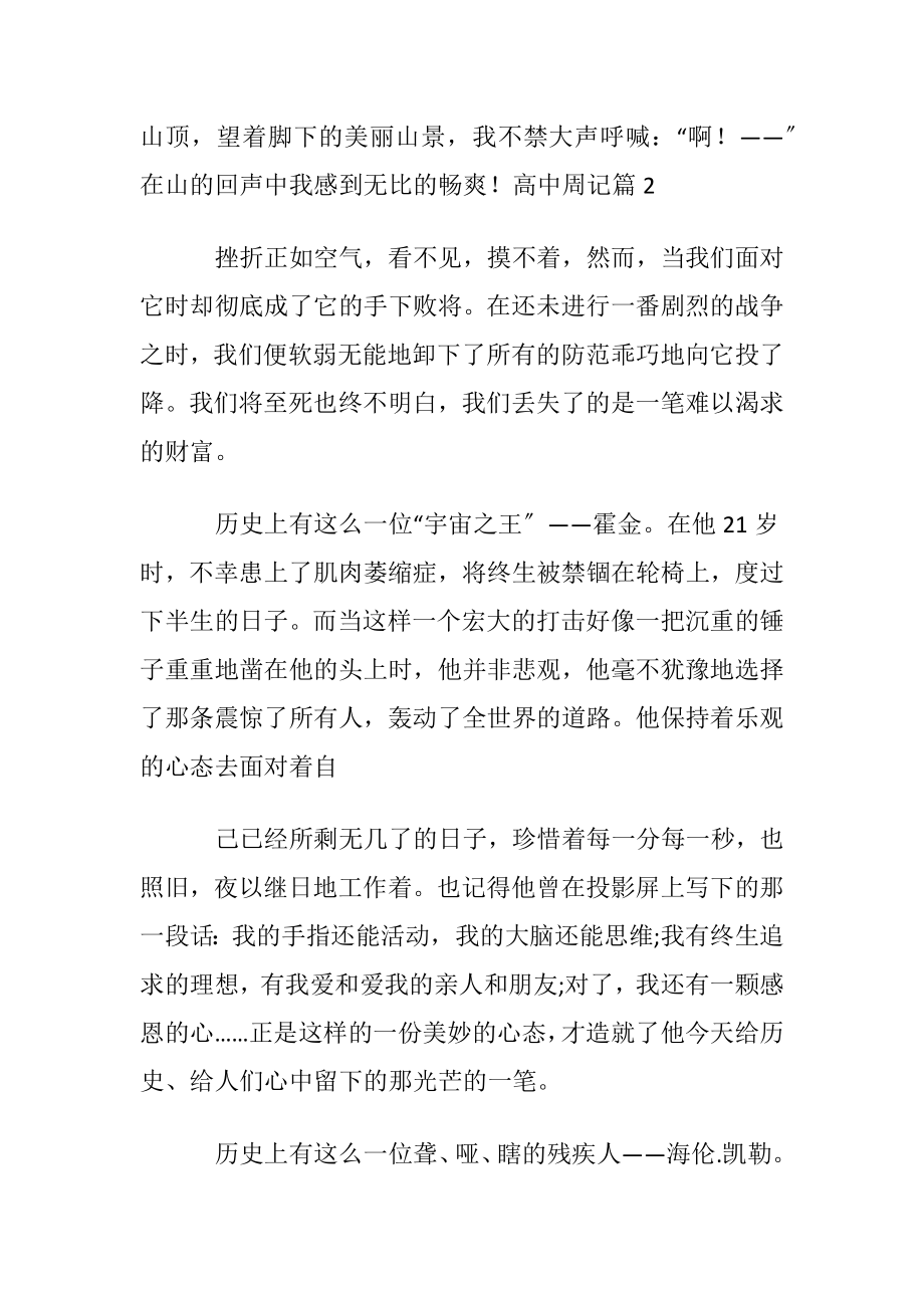 关于高中周记锦集六篇.docx_第2页