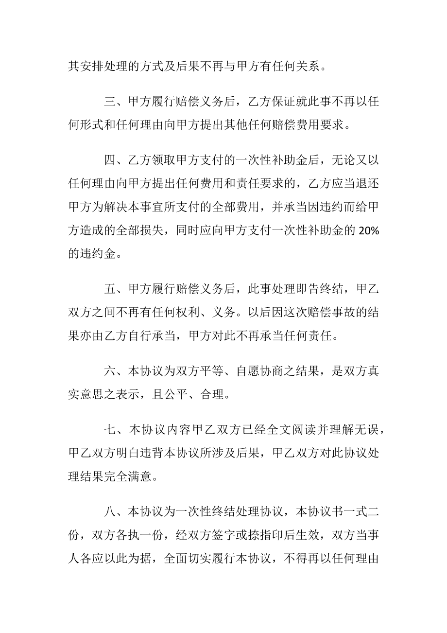 意外赔偿协议书锦集6篇.docx_第2页