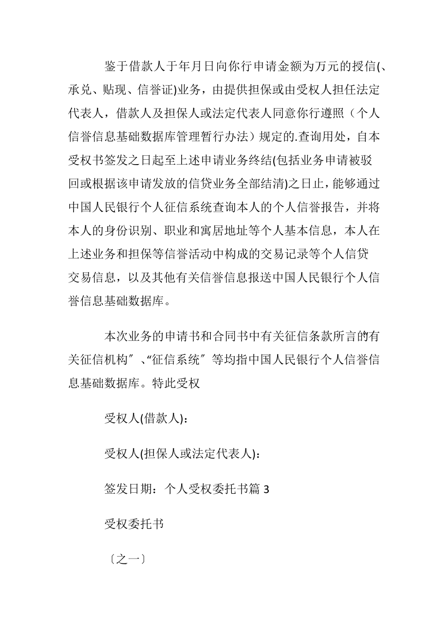 【优选】个人受权委托书模板集合八篇.docx_第2页