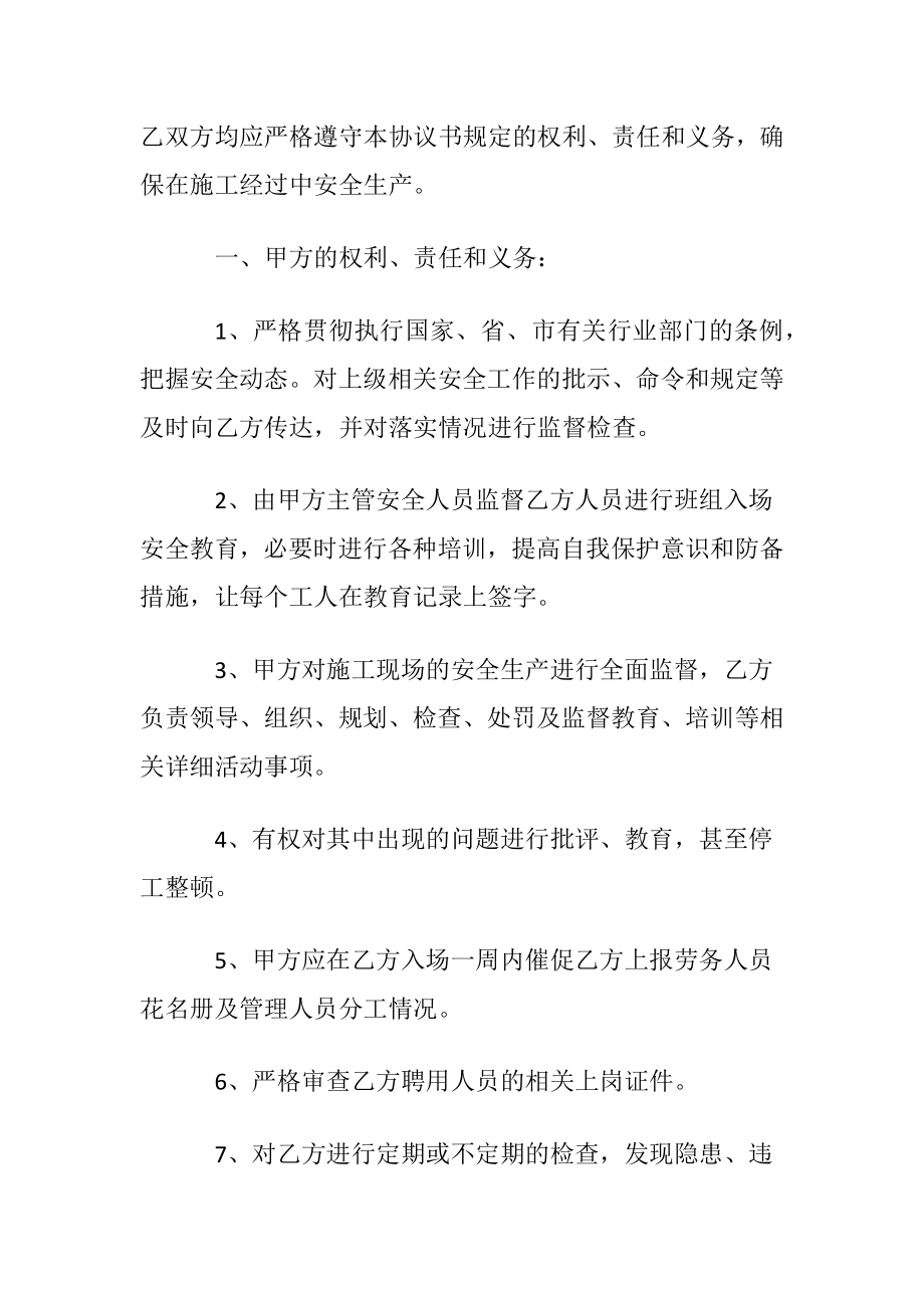 【必备】安全协议书集合5篇.docx_第2页