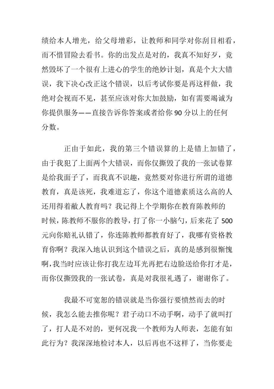 【推荐】检讨学生的检讨书3篇.docx_第2页