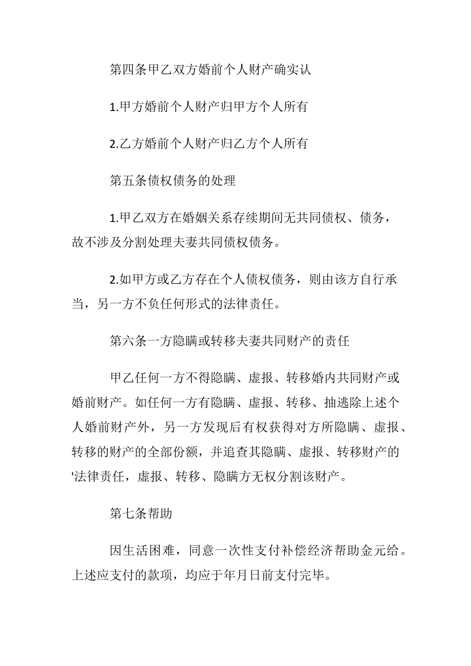 离婚协议书无子女格式.docx_第2页