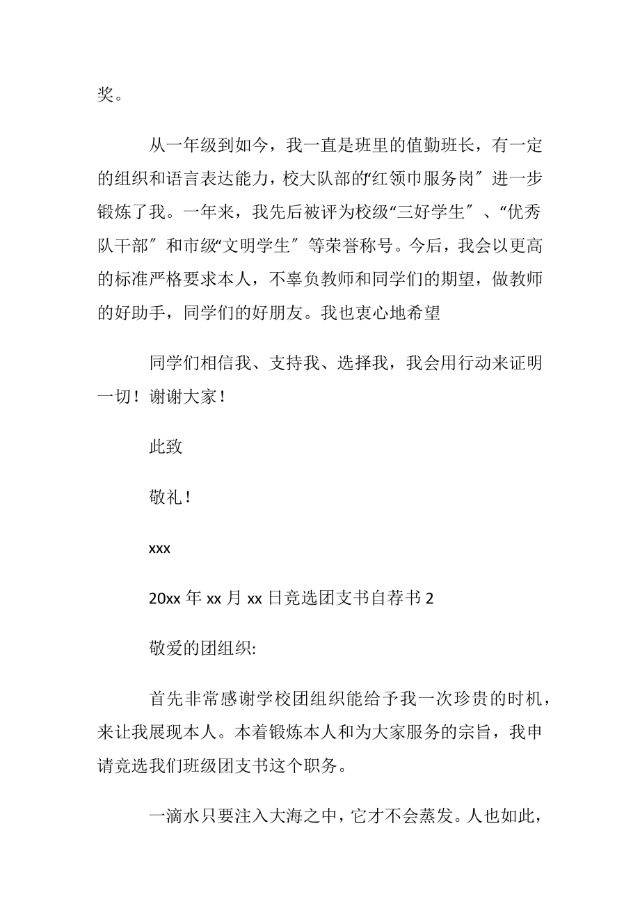 竞选团支书自荐书_1.docx_第2页