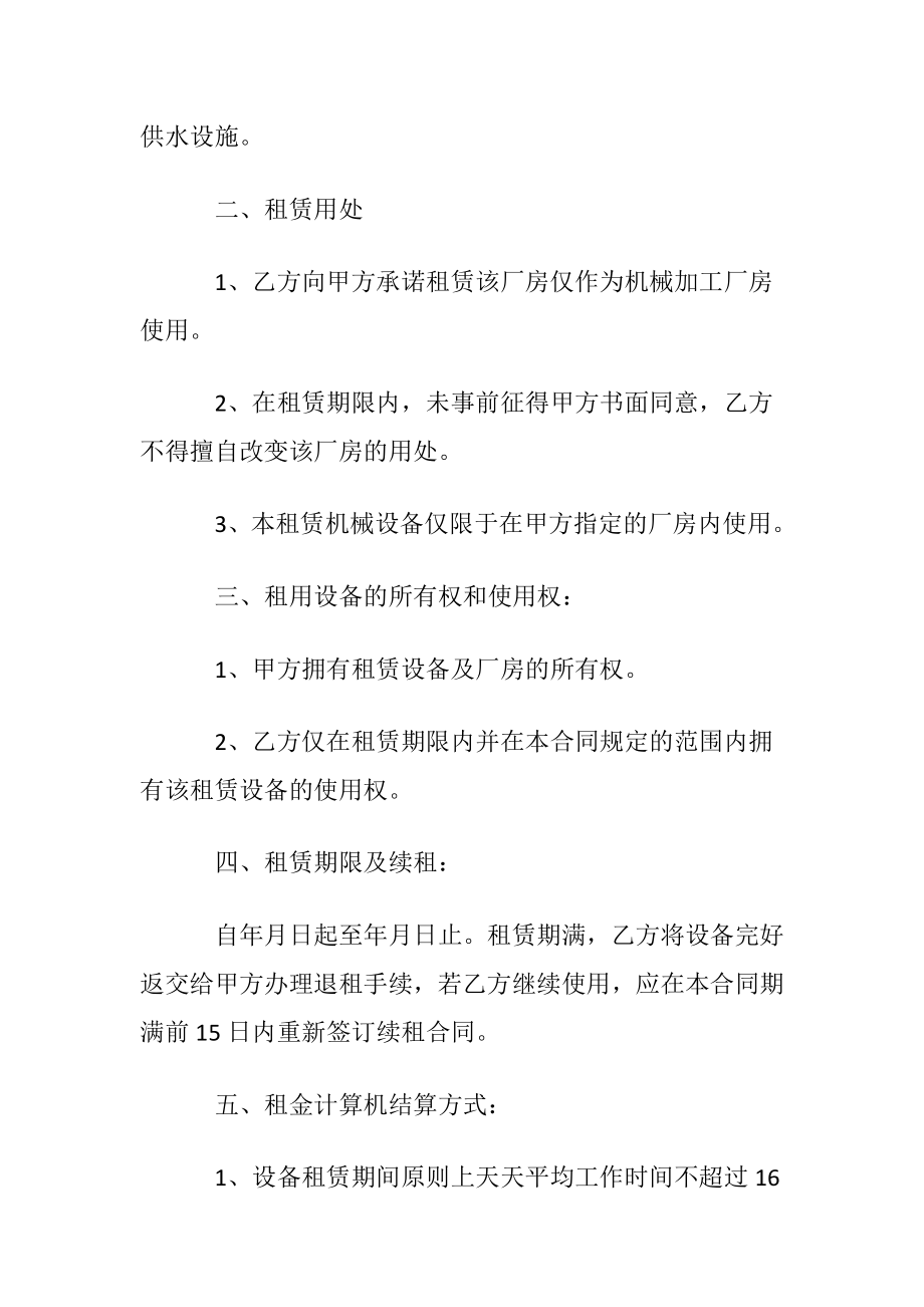 机械厂房租赁合同4篇.docx_第2页