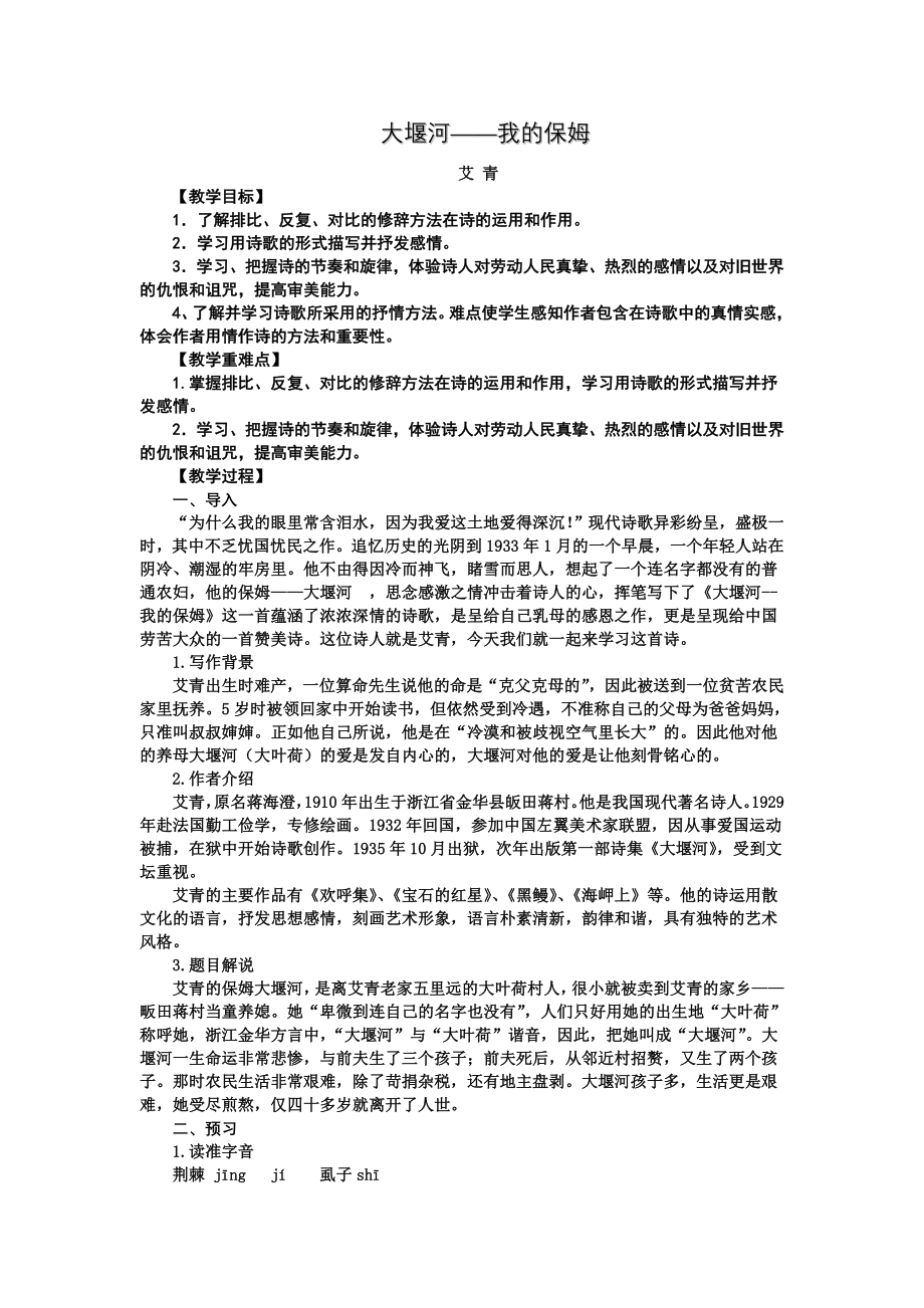 《大堰河—我的保姆》教案--统编版高中语文选择性必修下册 (1).wps_第1页