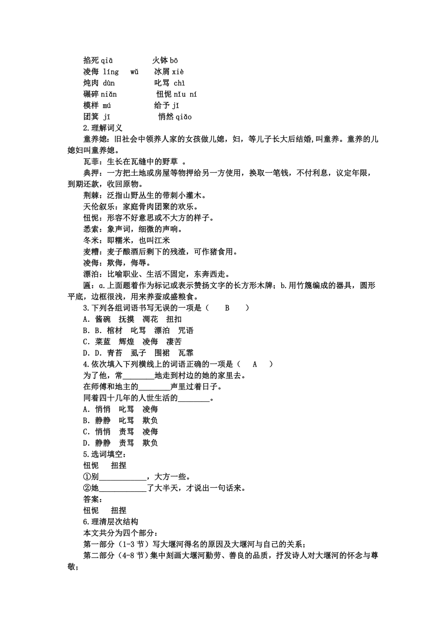 《大堰河—我的保姆》教案--统编版高中语文选择性必修下册 (1).wps_第2页