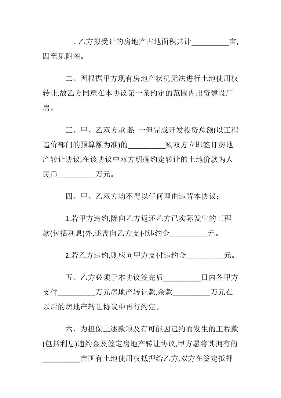 【优选】房产转让协议书4篇.docx_第2页